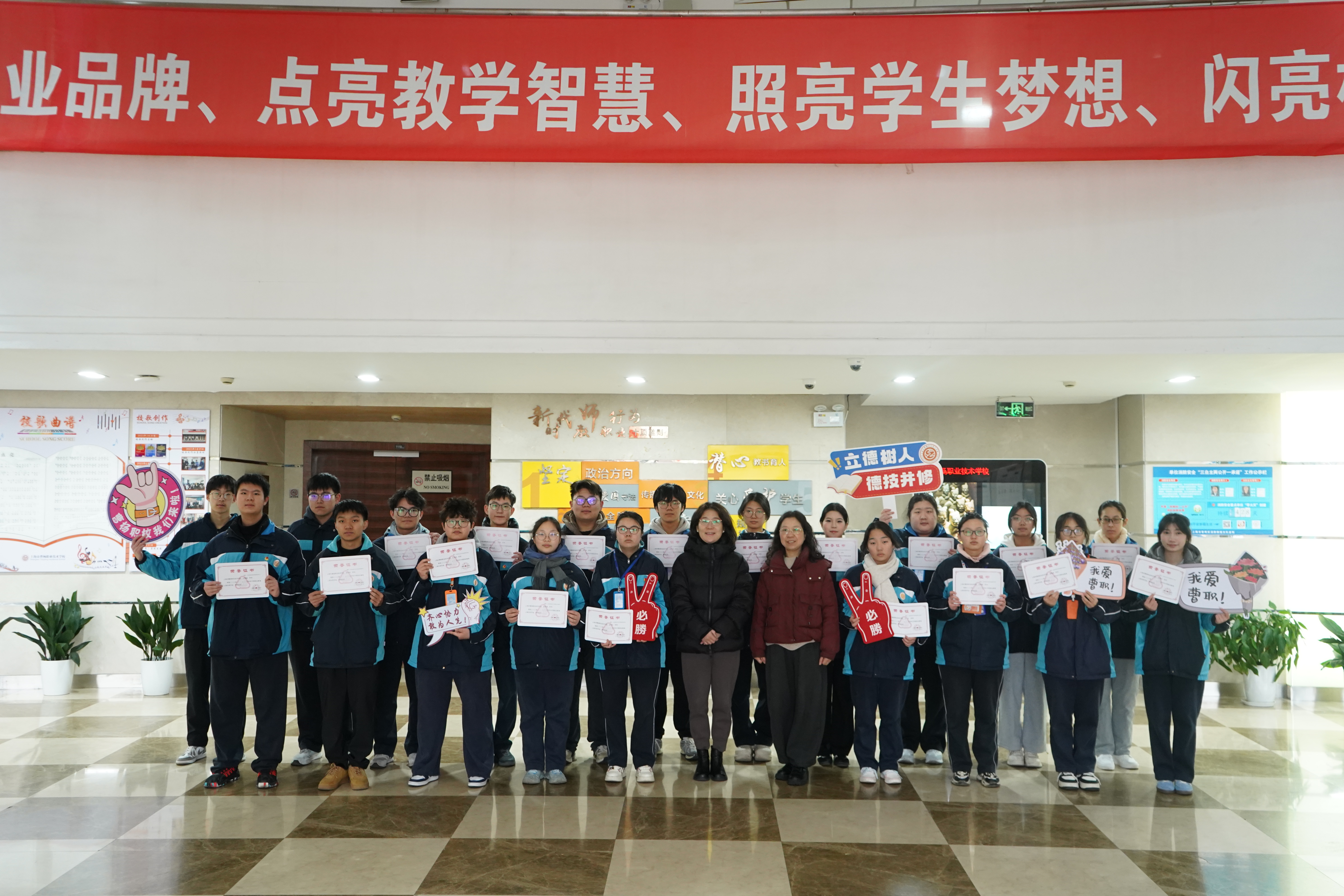 匠心筑梦承佳绩，青春逐光启新程——上海市曹杨职业技术学校圆满举行2025学年第一学期结业典礼