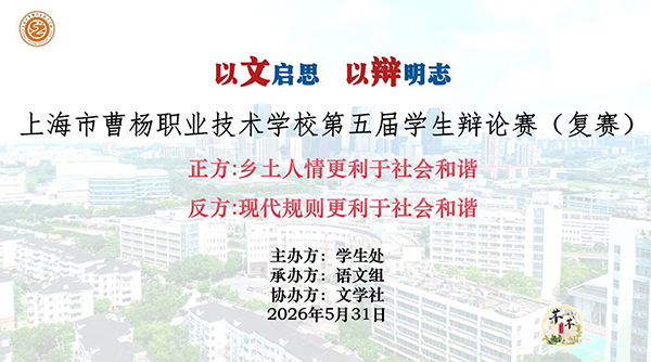 一言之辩 三寸之舌 青春之才——记“以文启思，以辩明志”主题第五届校园辩论赛复赛