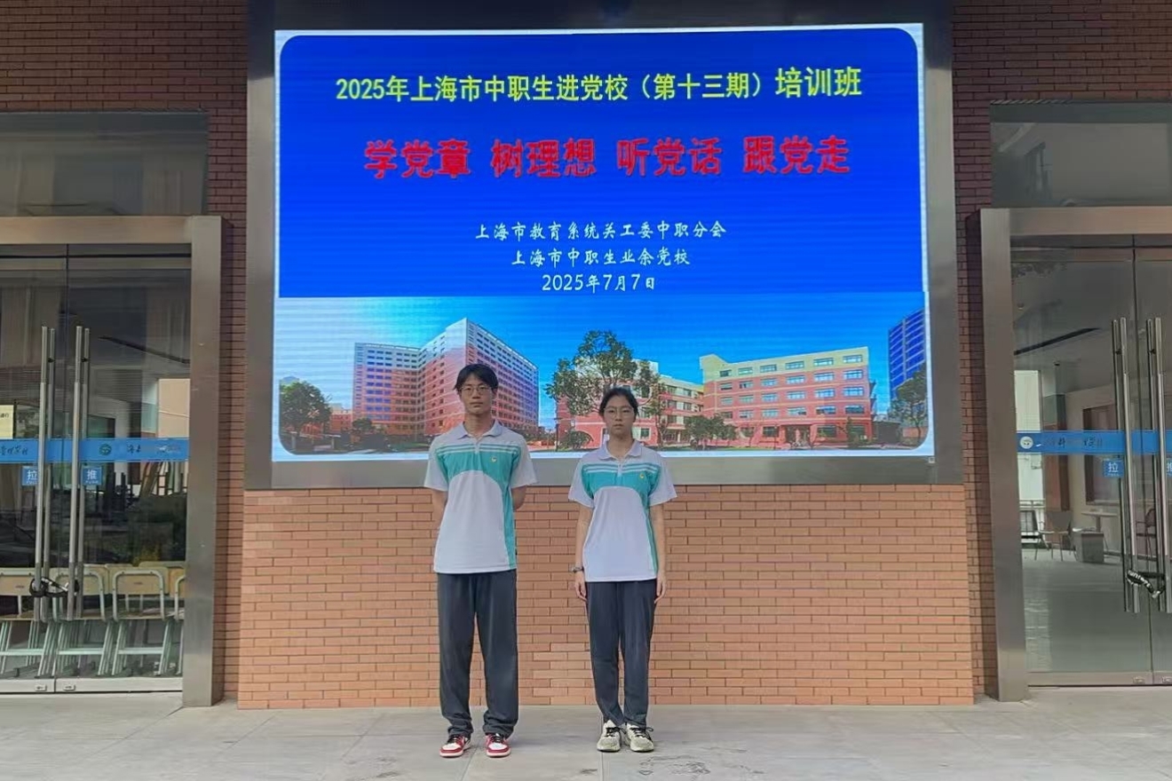 青春向党淬初心 强国有我启新程——记曹职学子参加市第十三期中职生业余党校培训