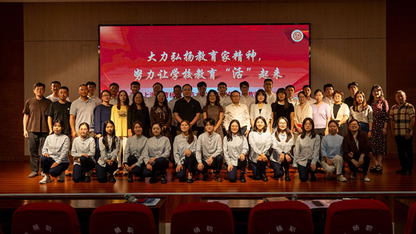 大力弘扬教育家精神 让学校教育“活”起来——曹杨职校隆重举行庆祝第42个教师节活动