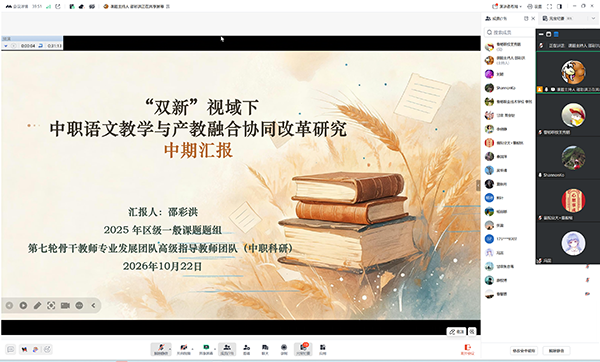 中期论证促深化 协同育人谱新篇——我校两项区级一般课题接受中期检查与论证
