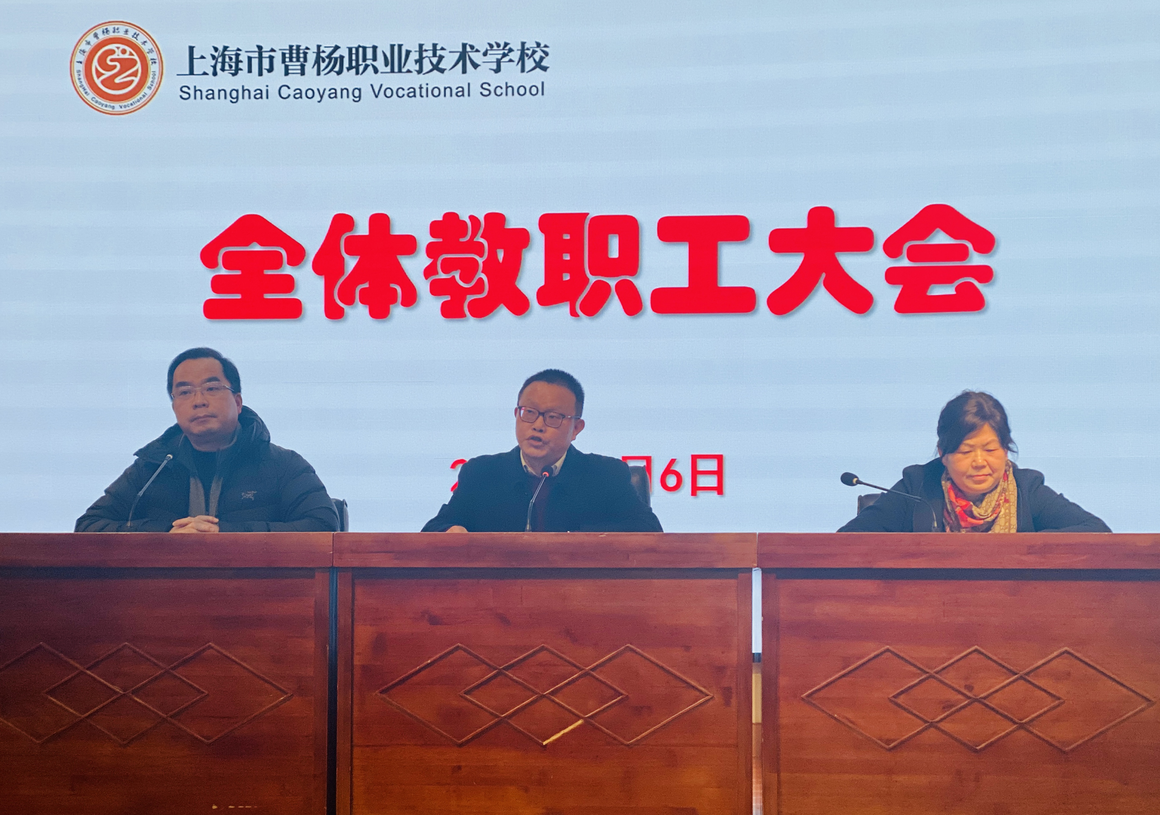 凝心聚力启新程 龙舟精神谱新篇——曹杨职校召开2026年新学期教职工大会