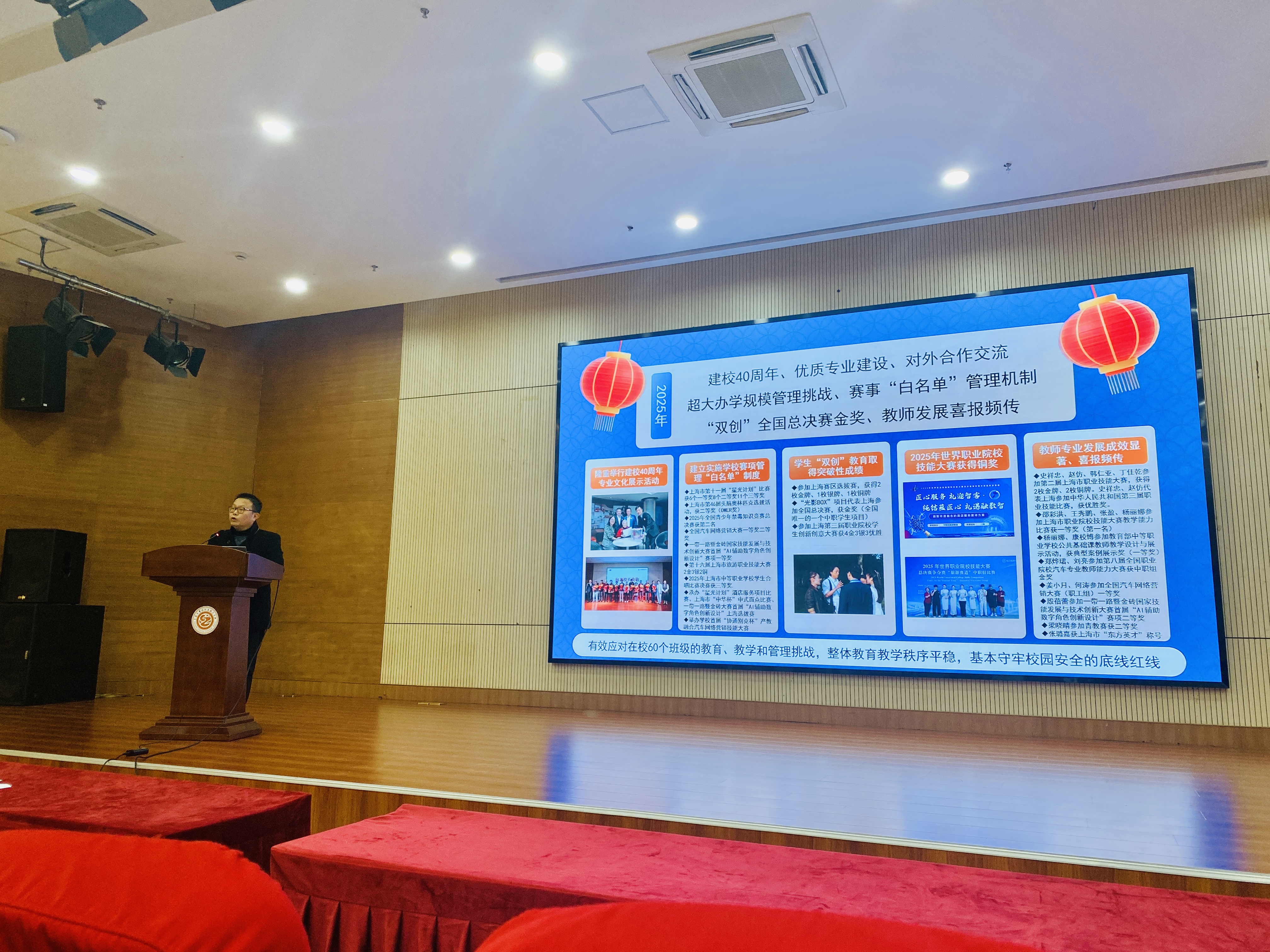 凝心聚力绘新篇 笃行实干启新程——曹杨职校召开学期末全体教职工大会