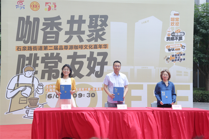 政校企携手，咖啡香里飘出新动能——“咖香共聚·啡常友好”石泉路街道第二届咖啡文化嘉年华成功举办