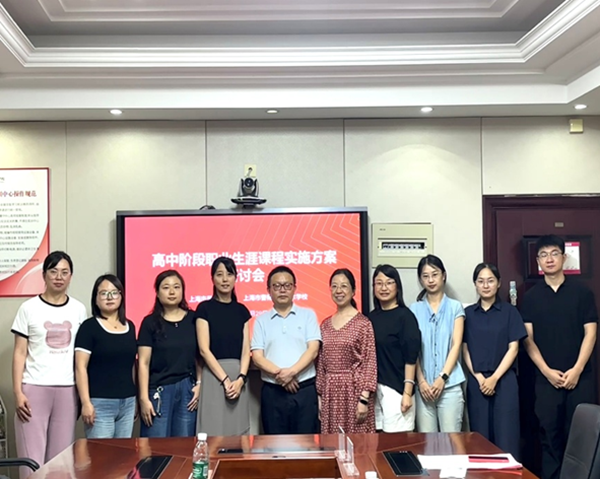 普职融通促发展 协同育人启新程——吴迅中学与曹杨职校召开高中阶段职业生涯问卷调研及课程实施方案研讨会